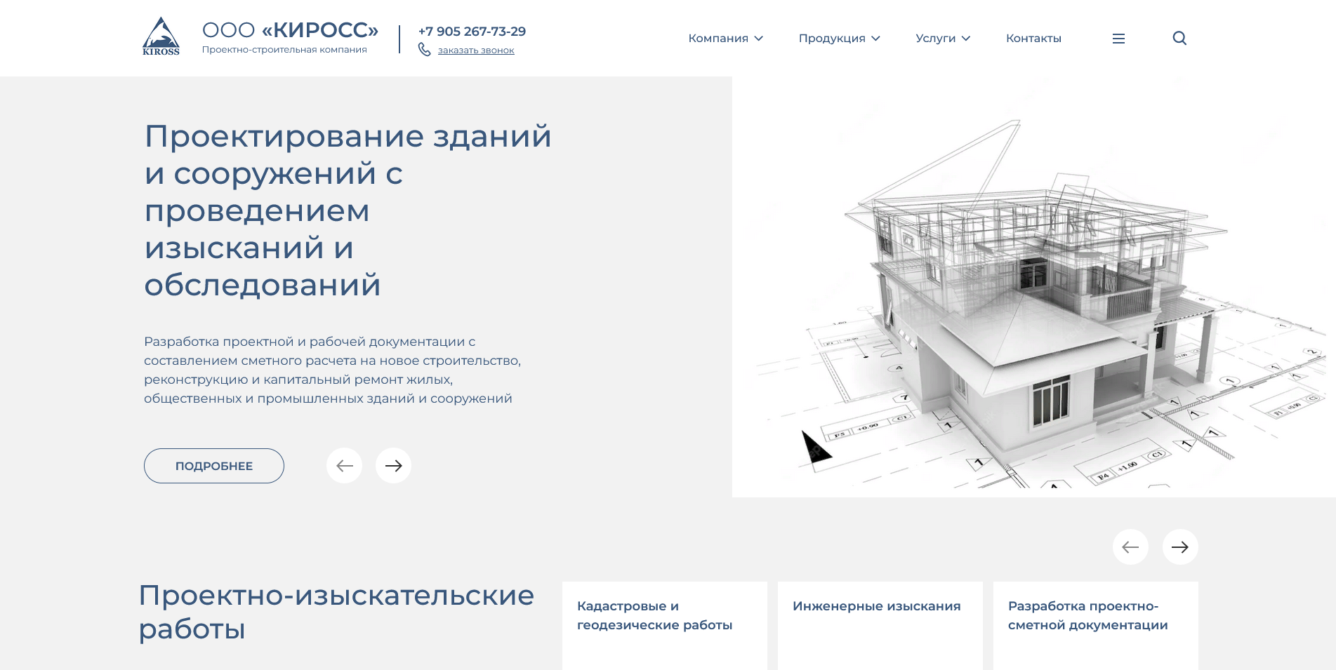 ооо «киросс» - проектно-строительная компания